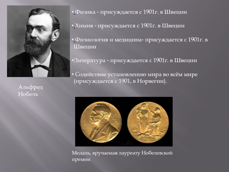 Лауреаты нобелевской премии по экономике и их вклад в развитие экономической мысли презентация