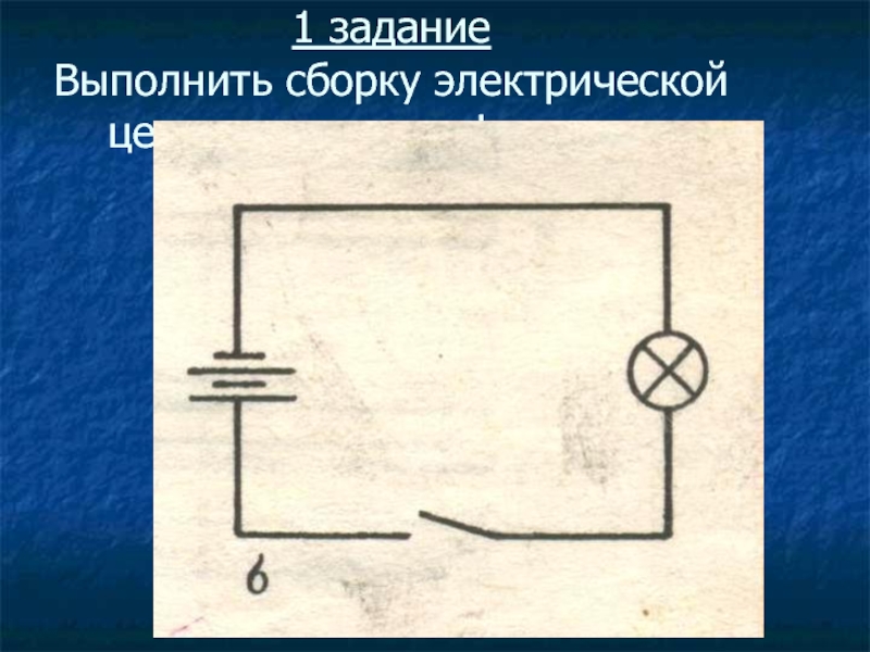 Электрическая схема карманного фонаря