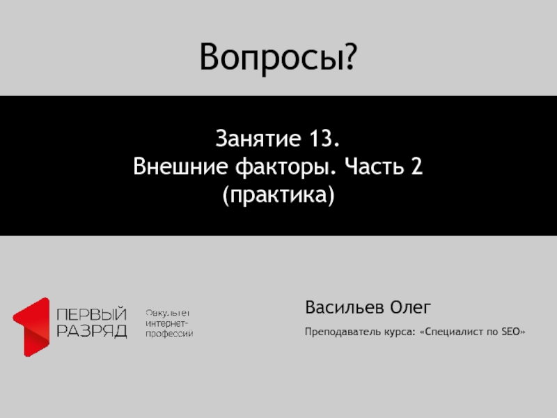 Практика вопросы