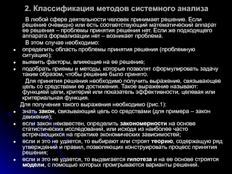 Системы и системный анализ. Методы системного анализа. Классификация методов системного анализа. Системный анализ методы системного анализа. Системный анализ это метод исследования.