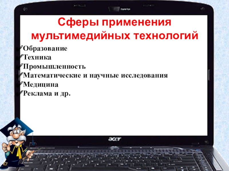 Информатика 7 класс тест мультимедиа и компьютерные презентации