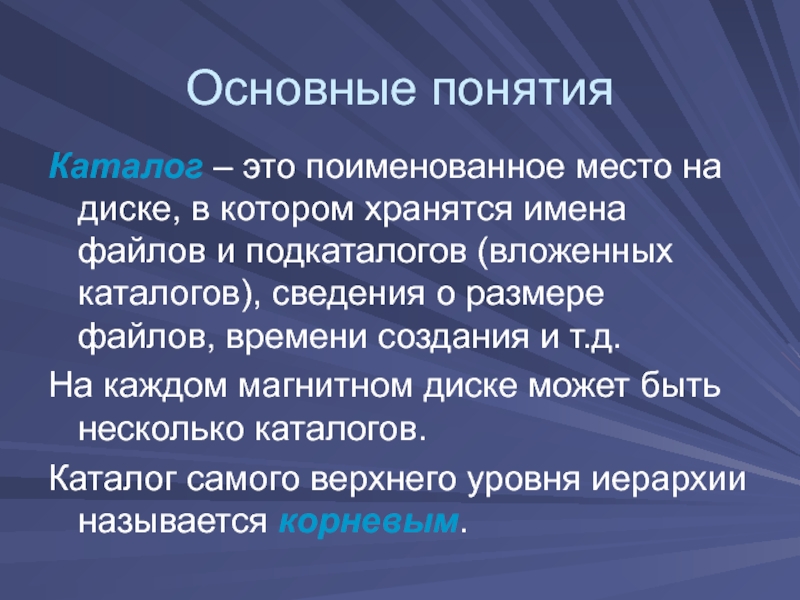 Понятие каталога. Понятие и виды каталогов. Каталог термин. Каталог.