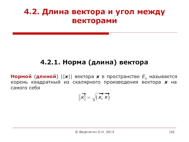 Показатель длины. Длина правила.