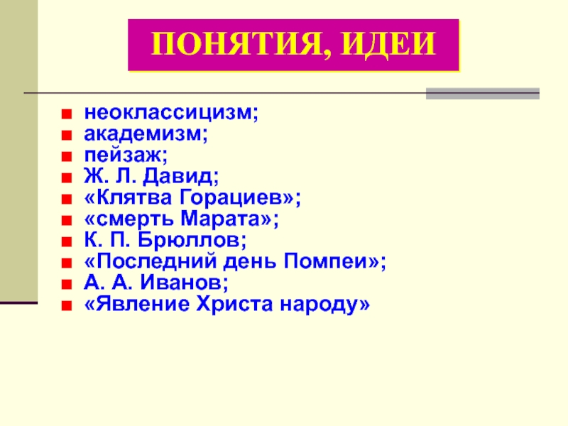 Доклад по теме Становление академизма