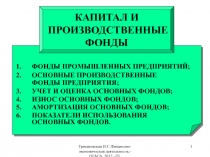 Гречановская И.Г. Финансово-экономическая деятельность.- ОГАСА,