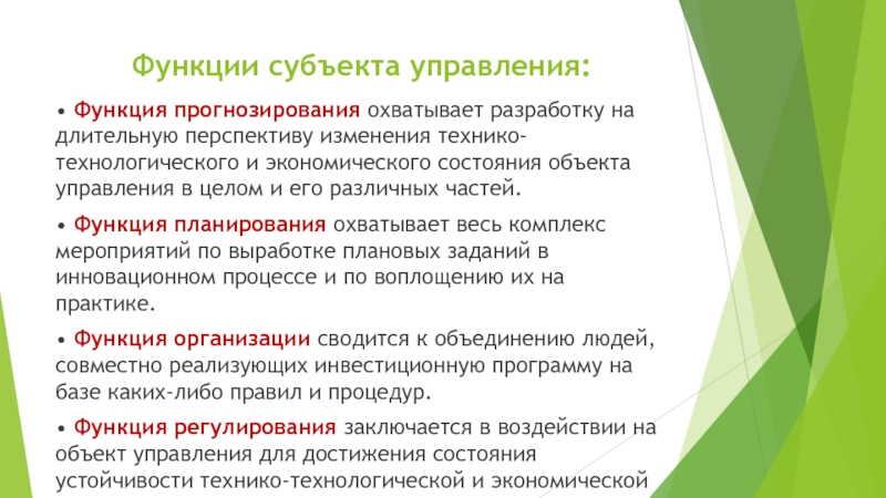 Функции прогнозирования. Функция предвидения психики. Функции прогнозной деятельности субъекта Федерации.