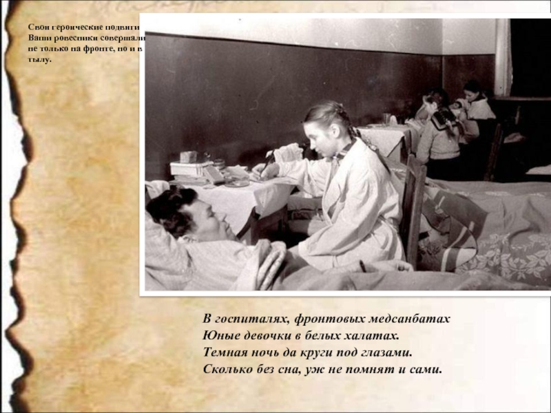 Госпиталь значение. Медсестра в госпитале 1941-1945. Медсанбаты Великой Отечественной войны. Девочки в госпитале 1941-1945.