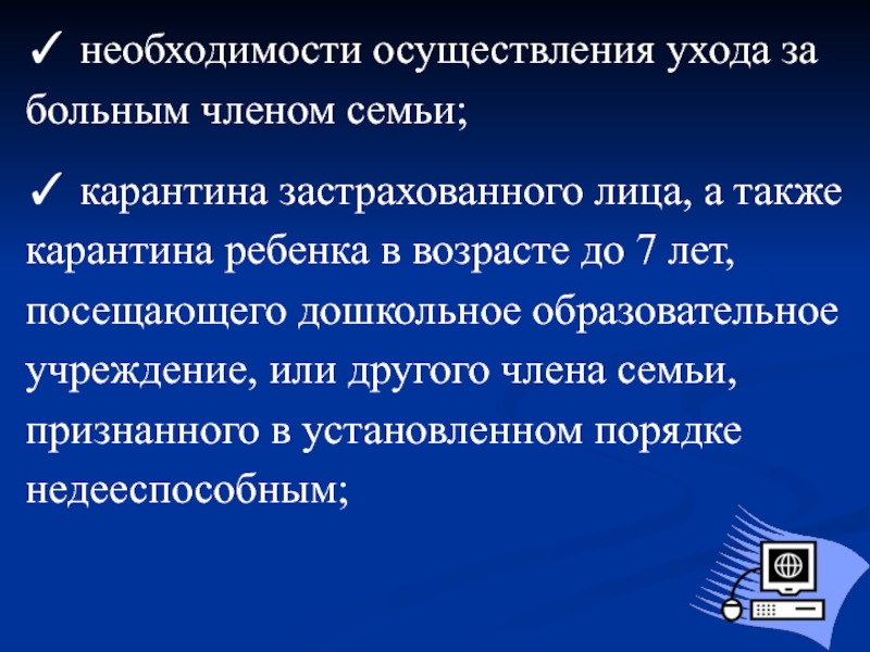 Презентация на тему пособие по временной нетрудоспособности