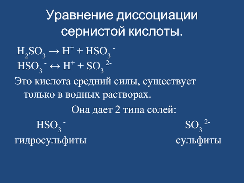 Оксид серы 4 сульфит натрия