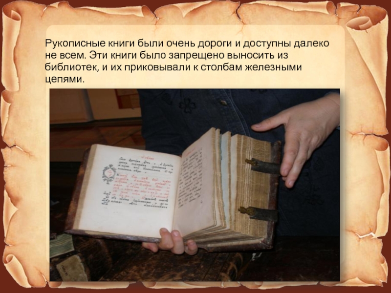 Рукописная книга презентация