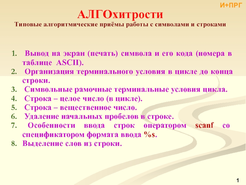 АЛГОхитрости