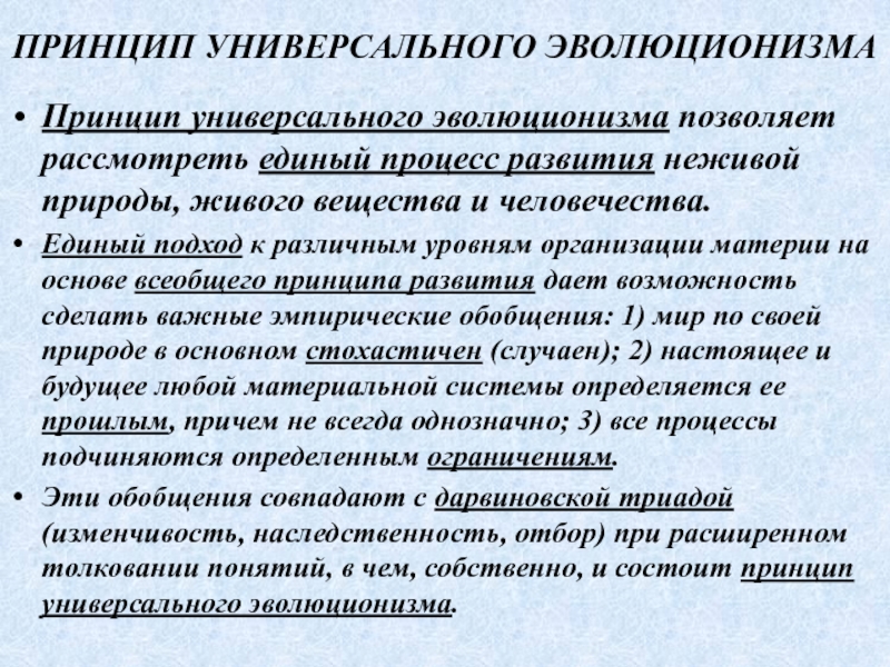 Принцип развития в современной научной картине мира