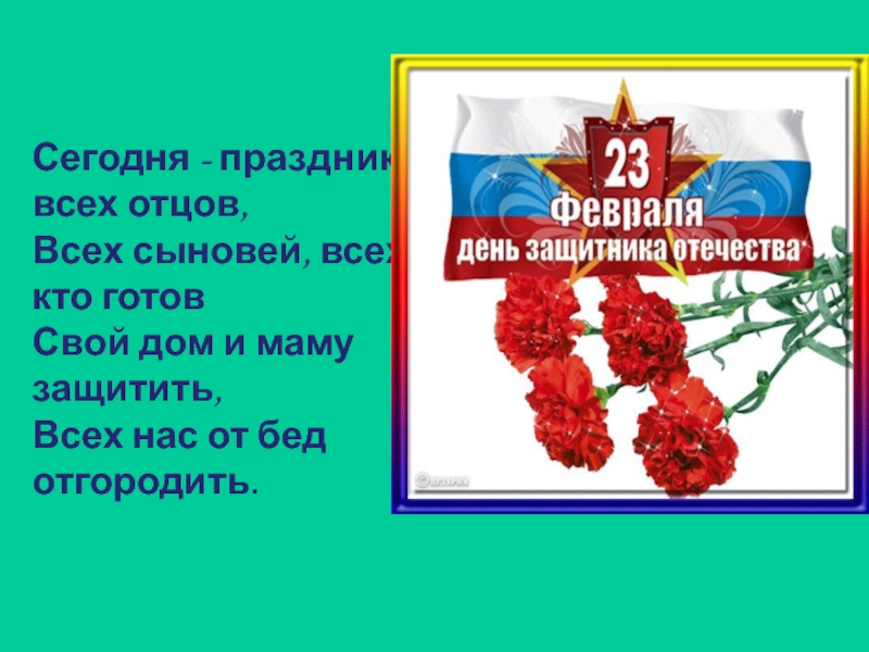 Презентация день защитника отечества 3 класс