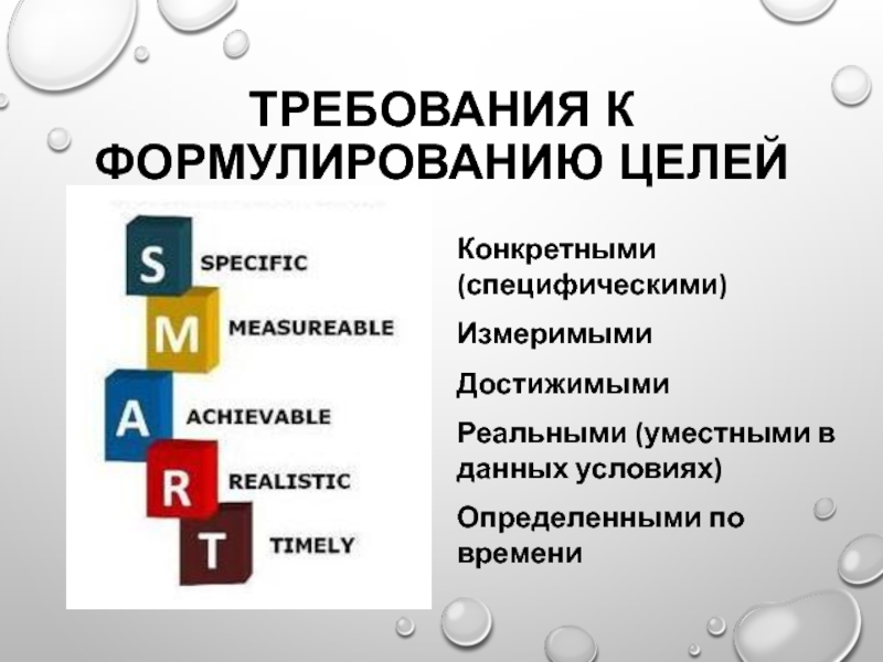 Ряд критериев. Цели  организации. Классификация  целей по ряду критериев.. По каким критериям можно классифицировать цели организации?. Требования к целей измеримы. Цель ДБ измеримой достижимой.