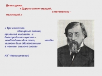 Совершенствование навыков решения задач на применение теоремы о трех перпендикулярах