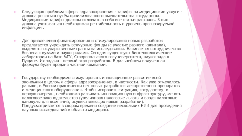 Проблема следующая. Проблемы сферы услуг. Проблемы сферы обслуживания. Задача государства здравоохранения. Проблемы здравоохранения в России и пути решения.