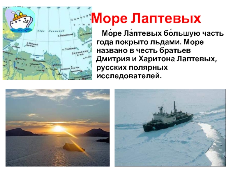 Имя на глобусе проект 4 класс море лаптевых