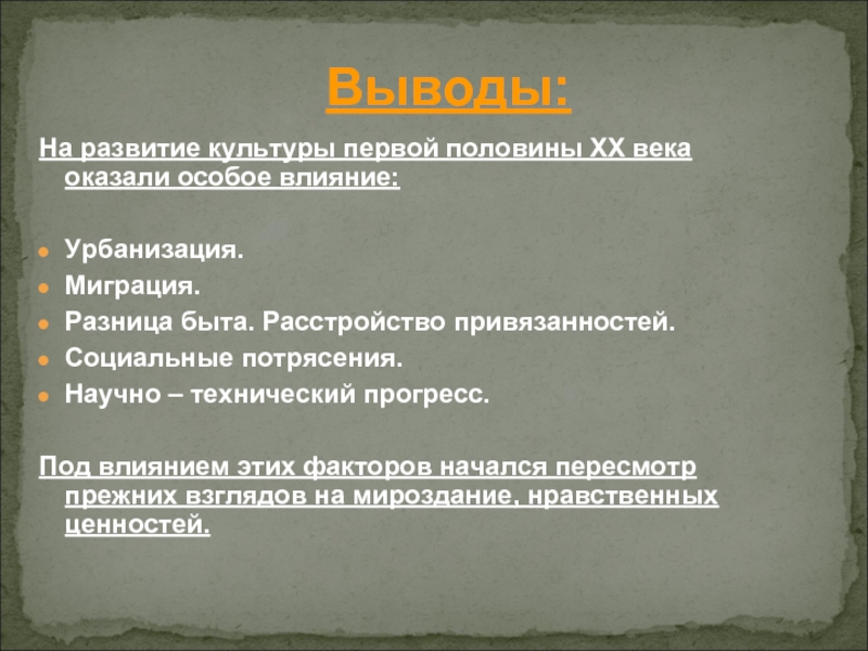 Культура второй половины 20 века. Культура второй половины XX века. Культура первой половины XX века. Культура в первой половине 20 века. Культура в 1 половине XX века.