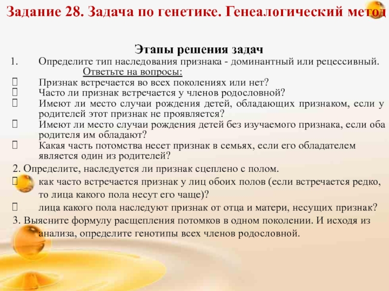 Признаки отца. ЕГЭ по биологии 28 задание разбор. Задание 28 задачи по генетике все задания. Часто ли признак встречается у членов родословной. Все законы для 28 задания ЕГЭ по биологии.