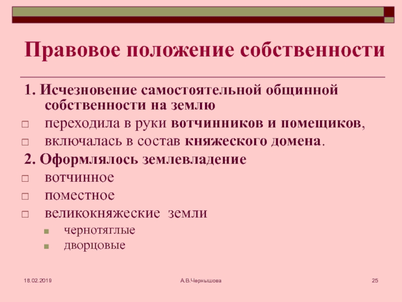 Чем помещик отличался от вотчинника. Поместное землевладение. Вотчинники и помещики. Формирование Поместной системы землевладения. Поместное землевладение это определение.