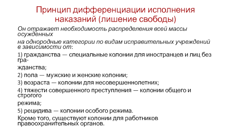 Максимальный срок наказания лишения свободы. Принцип дифференциации. Принципы наказания. Однородные преступления примеры. Однородные преступления.