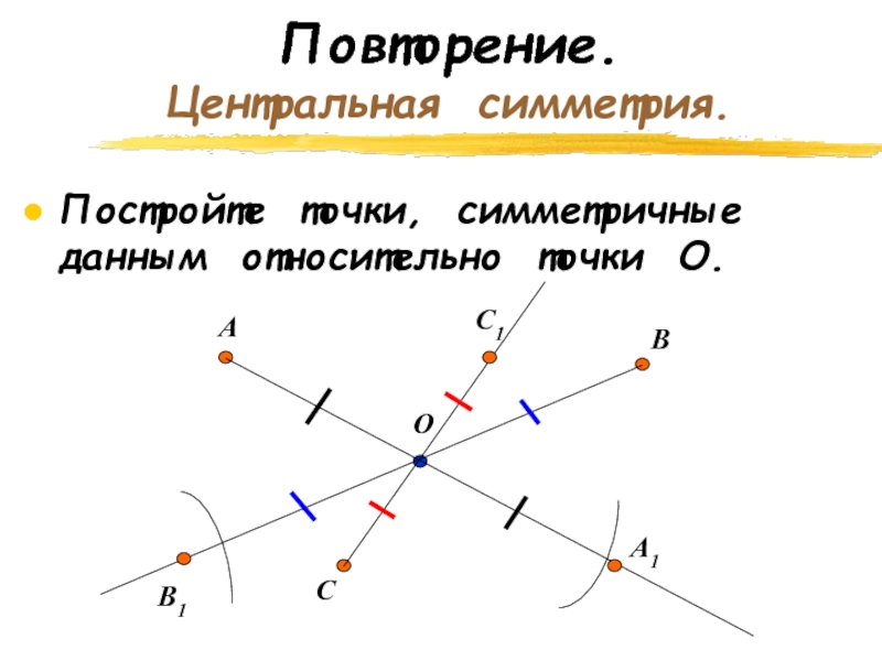 Презентация по геометрии 9 класс движение