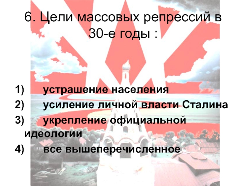 Цели сталина. Массовые репрессии цели. Цель массовых репрессий в 30 годы. Цели сталинских репрессий. Цель репрессии 30 годов.