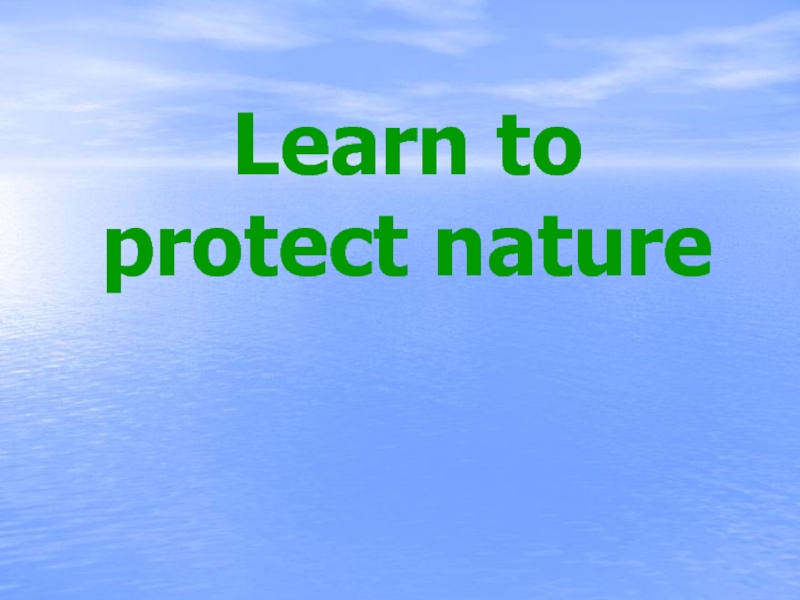 Learn to protect nature 7 класс
