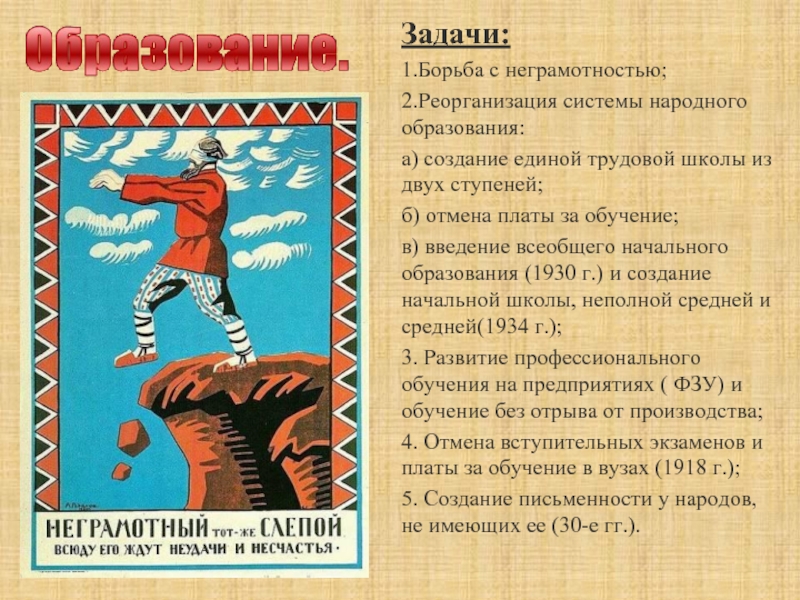 Единый труд. Борьба с неграмотностью. Единые десятилетние трудовые школы. Петр 1 борьба с неграмотностью. Единая Трудовая школа Смоленск.