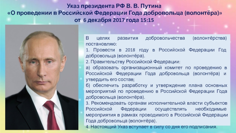 Указом президента российской федерации год семьи