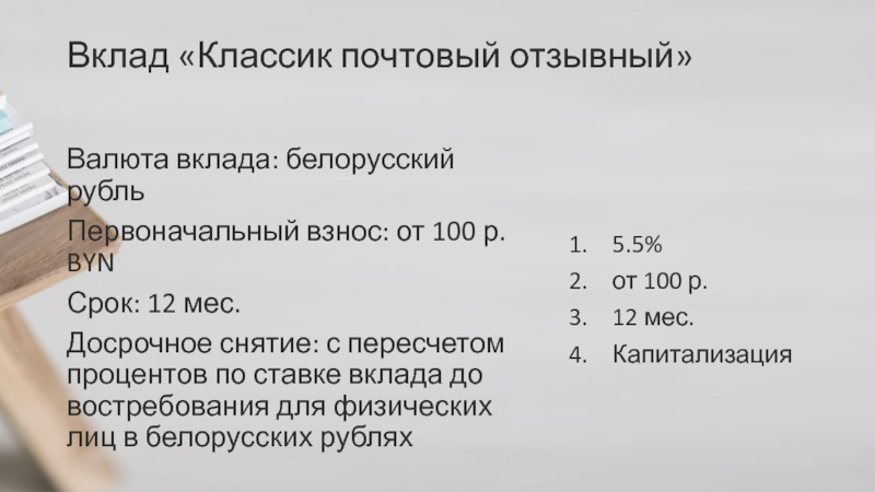 Вклады в белорусских рублях на сегодня