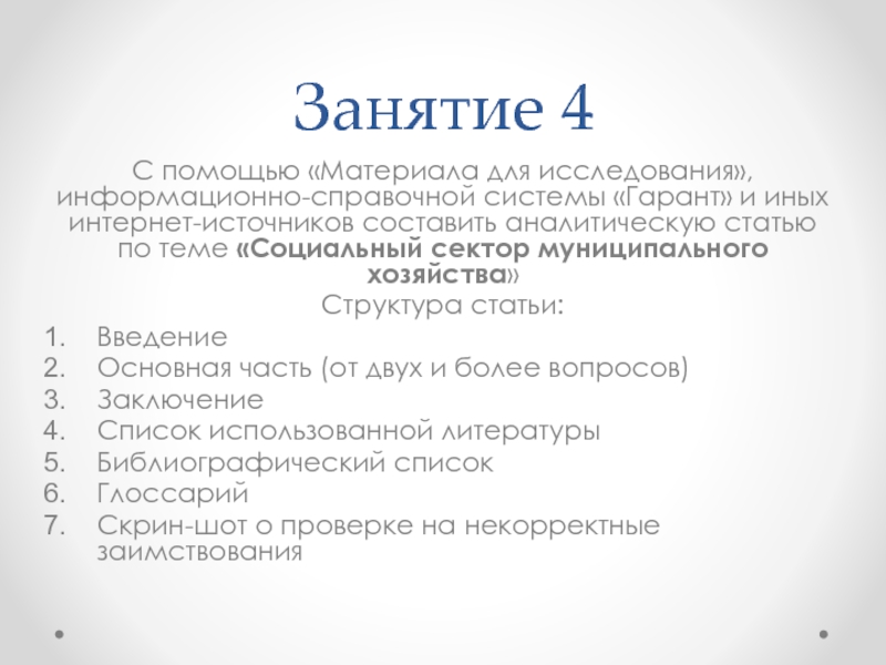 Аналитические статьи событий в мире. Введение в статье план.