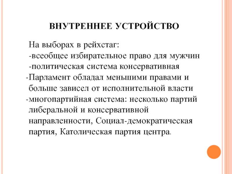 Презентация на тему германия на пути к европейскому лидерству 9 класс