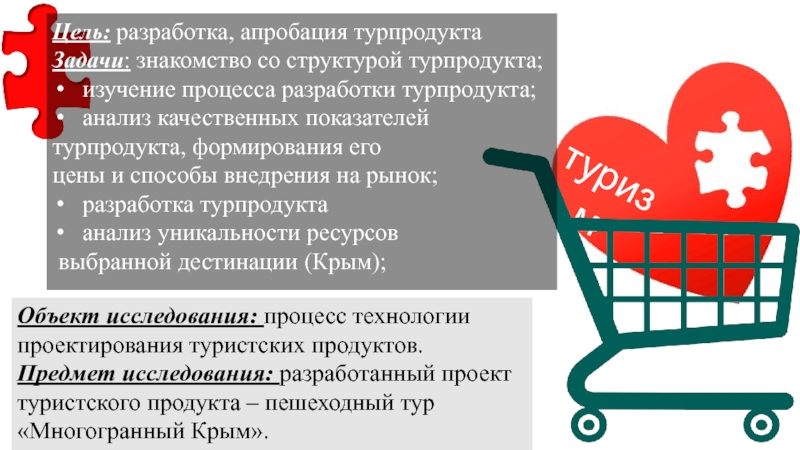 Качество разработки рекламных материалов и презентации турпродукта