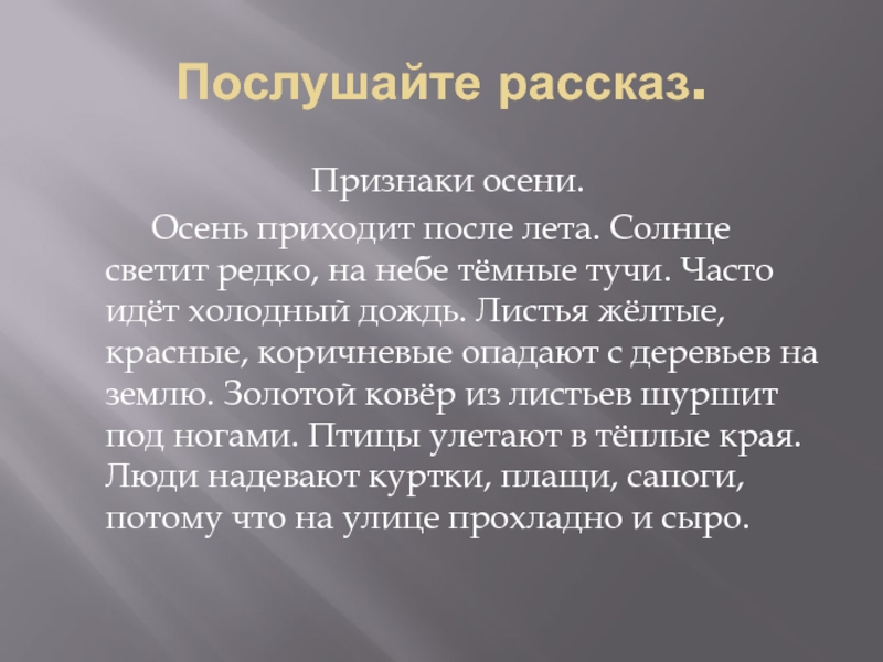 Расскажи признак. Признаки осени рассказ. Признаки осени доклад. Признаки осени текст. Признаки рассказа.