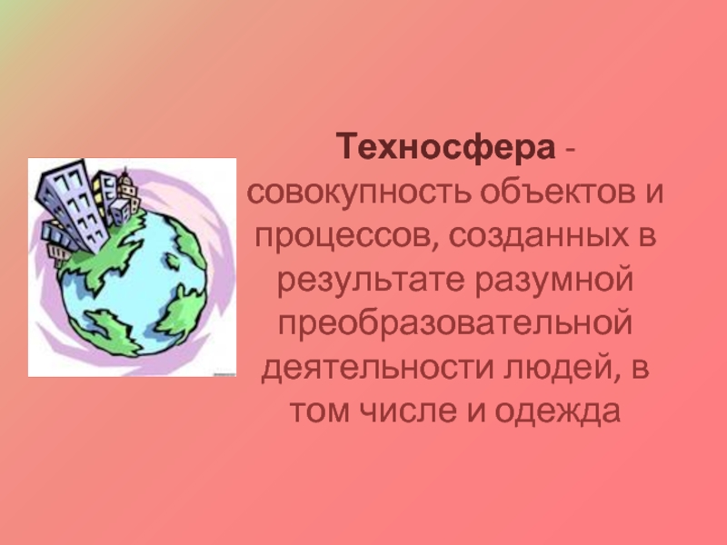 Животный мир в техносфере 5 класс урок технологии презентация