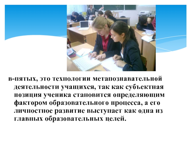 Начало пятого это. Субъектная позиция ученика. Позиция ученика в образовательном процессе. . Субъектная позиция школьников в учебном процессе. Сообщение на тему современное образование.