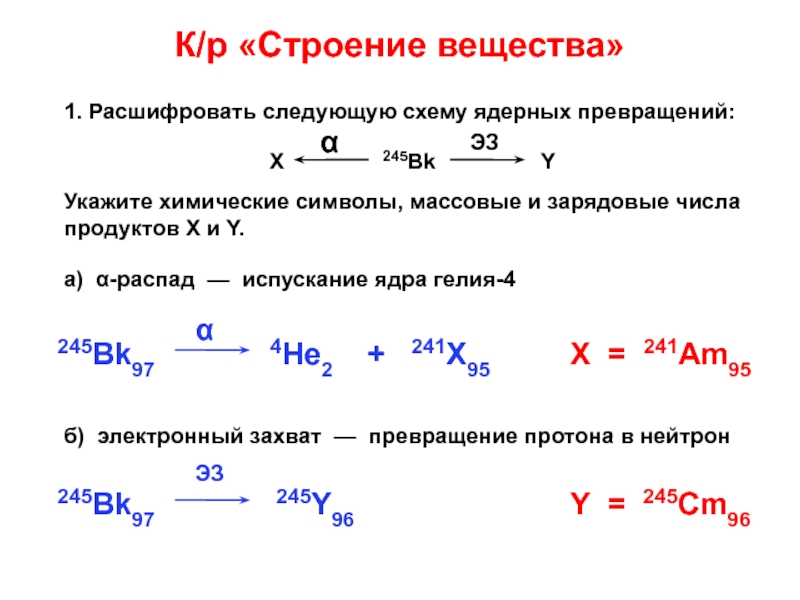 Р стр. Ядерные превращения схема. Протонное превращение. Строение р2о5. Укажите возможное вещество х в следующей схеме p x.