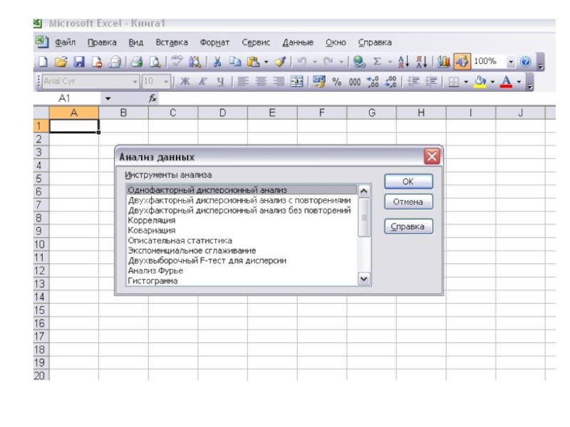 Процессор ms excel. Функция МОБР В excel. Тест процессора в excel. Документ табличного процессора excel по умолчанию. Как вызвать справку в табличном процессоре.