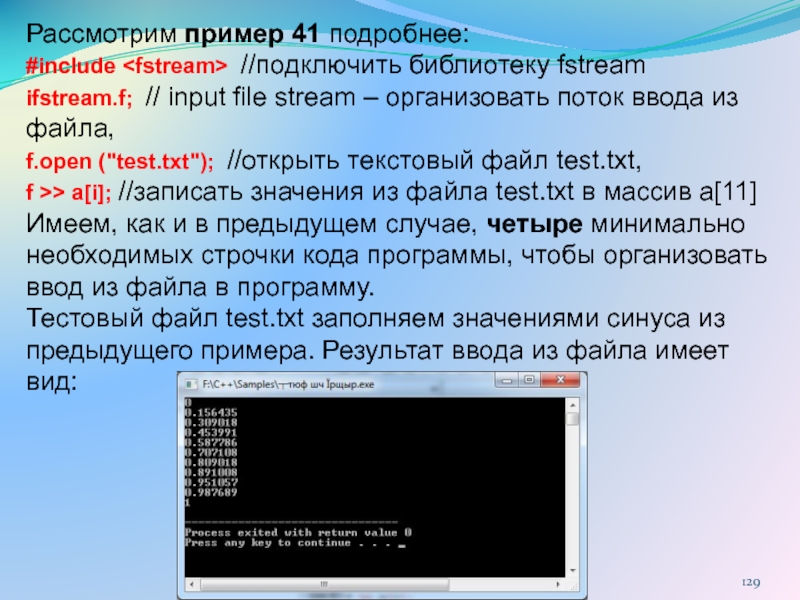 Fstream txt. Библиотека fstream c++. Файлы c++ fstream. Fstream примеры. Fstream c++ пример.