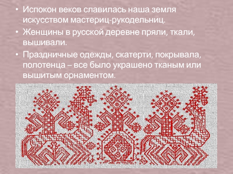 Какой основной цвет в народной вышивке. Русская народная вышивка. Русская народная вышивка 5 класс. Народная вышивка 5 класс. Русская вышивка презентация.