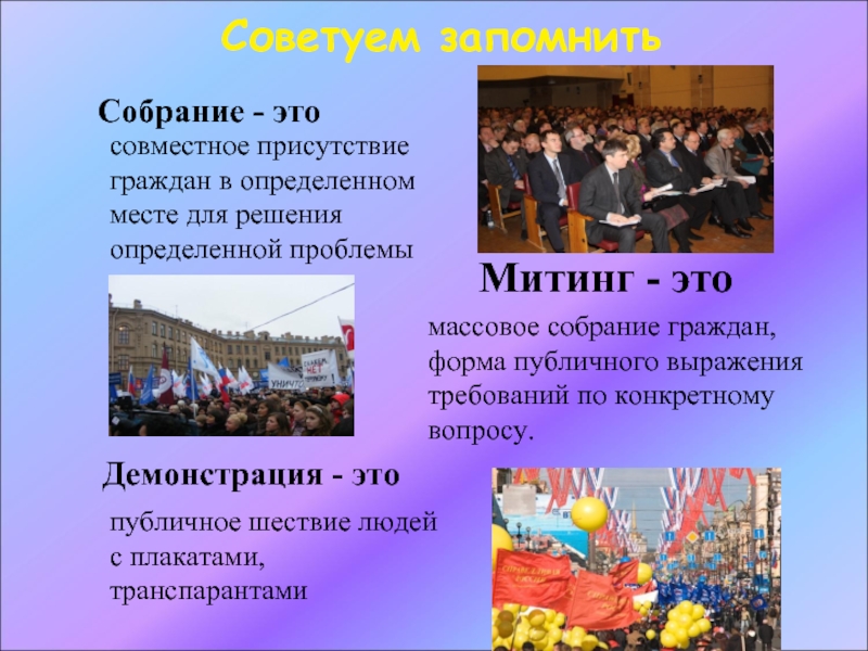 Демонстрация понятие