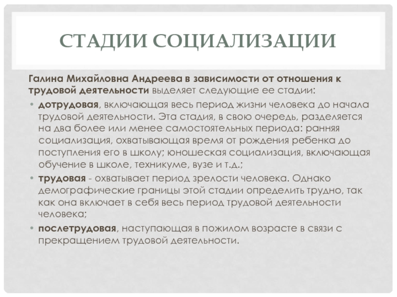 Охватывает период зрелости человека. Период зрелости человека. Зрелость в психологии. Охватывает период зрелости человека. Трудовая стадия социализации.