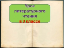 Как птицы царя выбирали. Хакасская сказка 3 класс