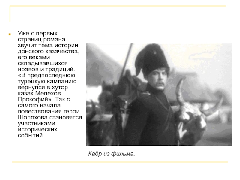 М а шолохов создатель эпической картины народной жизни в донских рассказах реферат