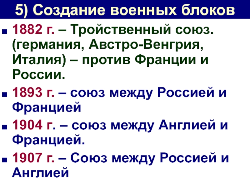 Международные отношения в 19 веке презентация