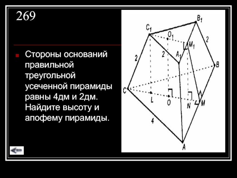 Стороны правильной треугольной усеченной пирамиды равны 4.