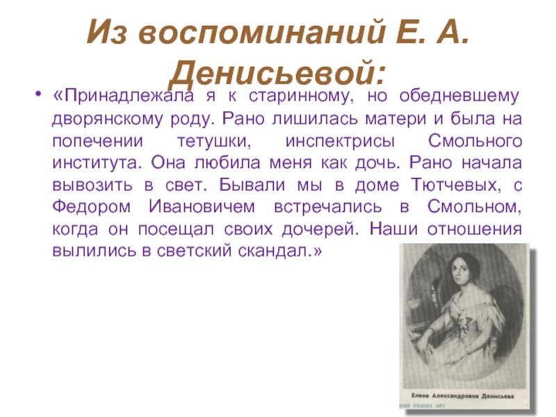 Поэт в женском роде. Полюбит ли дочь дворянина обычного учителядубровскй.