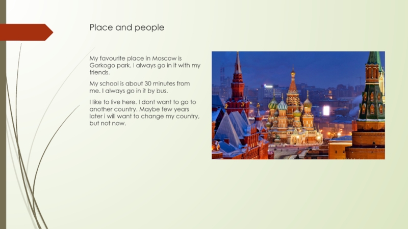 Write about your town. My favourite place in Russia 4 класс. My favourite place in Moscow. Презентация my favourite City. Проект my favourite place in Russia 4 класс.