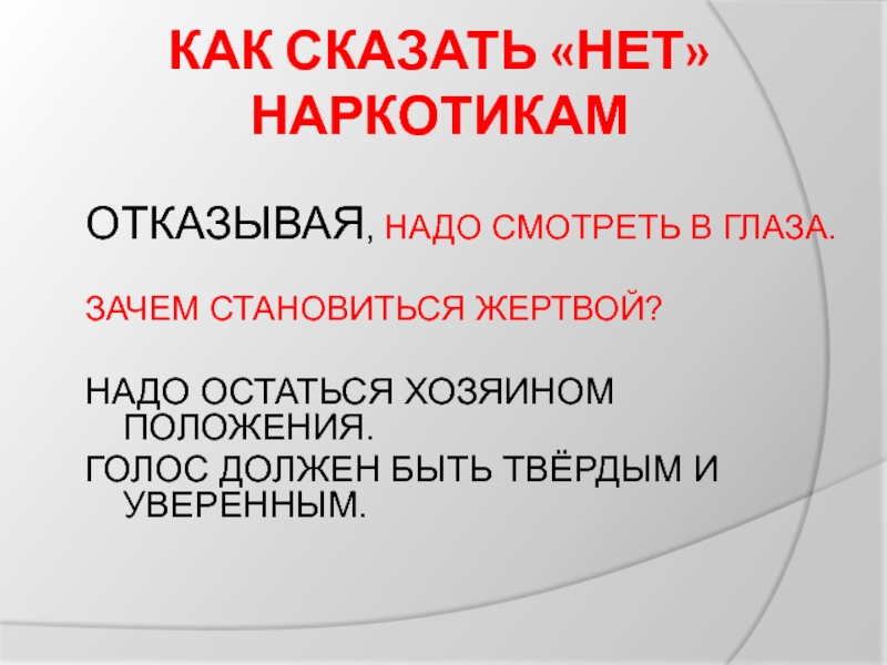 Презентация по обж 9 класс профилактика наркозависимости